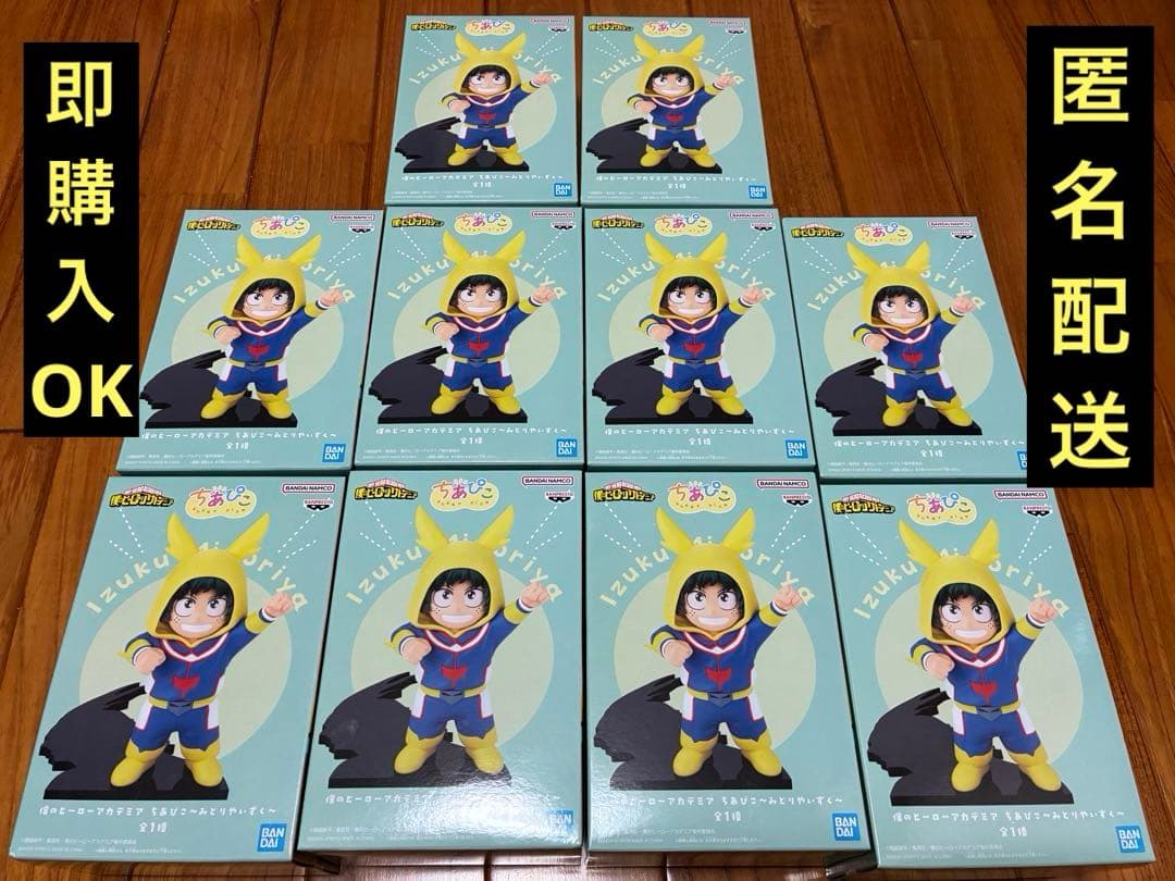 僕のヒーローアカデミア ちあぴこ～みどりやいずく～　１０コセット 僕のヒーローアカデミア ちあぴこ～みどりやいずく～ – プライズハウス