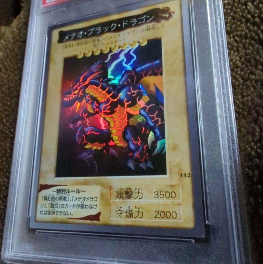 PSA8 メテオブラックドラゴン 1999 バンダイ版 カードダス 旧裏 113