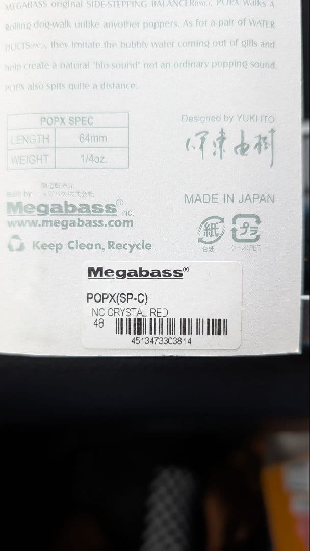 メガバス ポップX SCP エヌシー クリスタルレッド 新品 激レア 限定