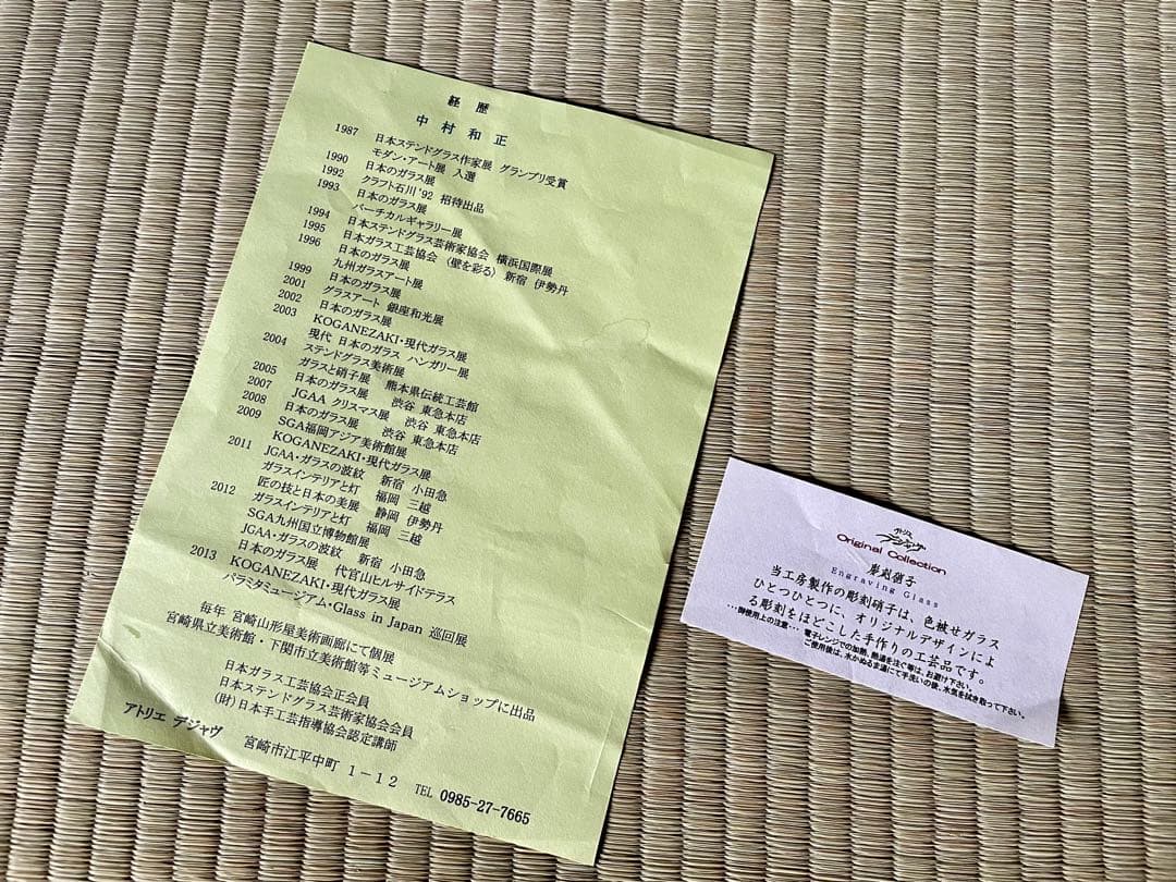 【彫刻硝子】器 ぐい呑 6客セット　中村和正