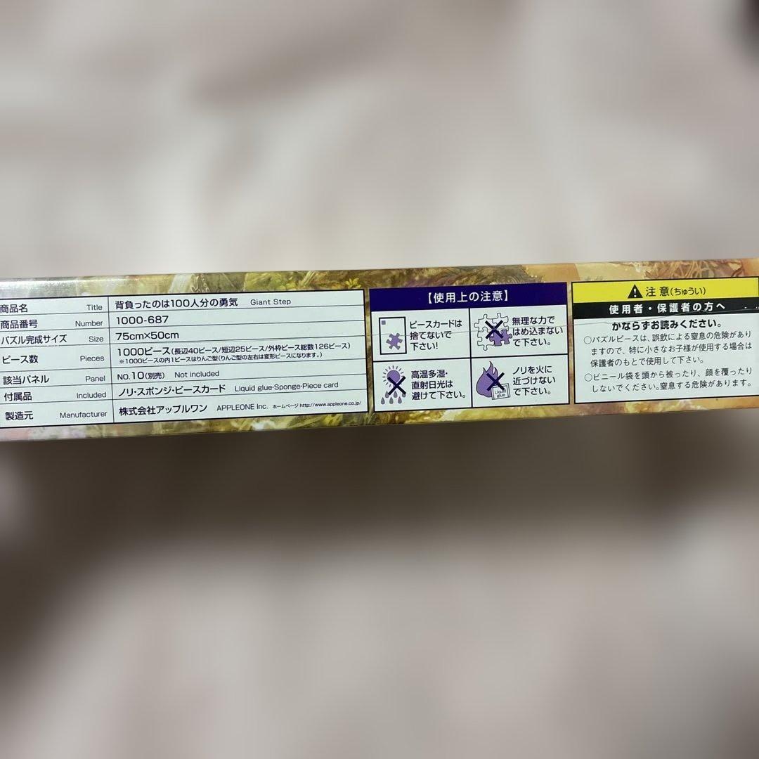 背負ったのは100人分の勇気　つくしあきひと　ジグソーパズル