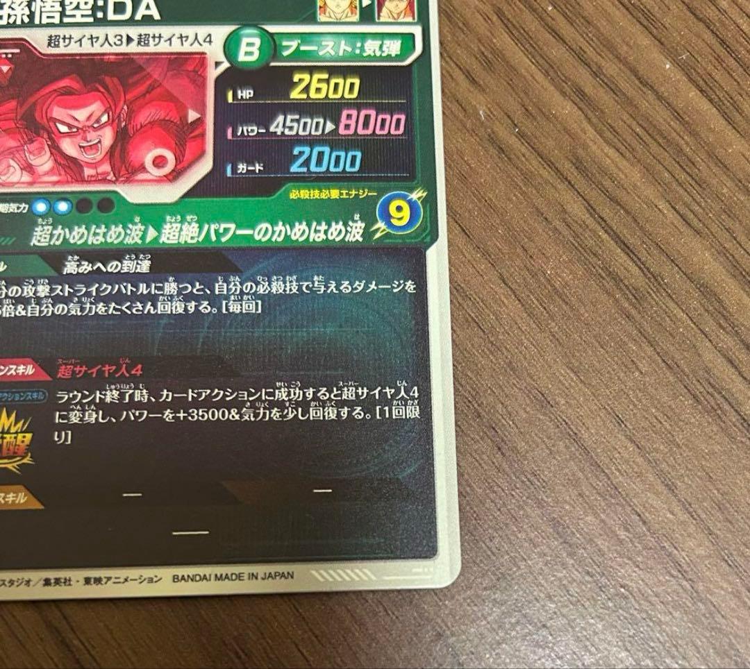 孫悟空DA SDV5-055 パラレル