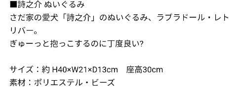 【新品】さだまさし50周年記念　完全予約受注生産　詩之助ぬいぐるみ　色紙オマケ
