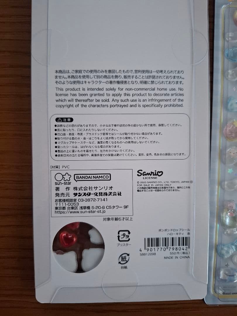 ボンボンドロップシール　サンリオ　7種