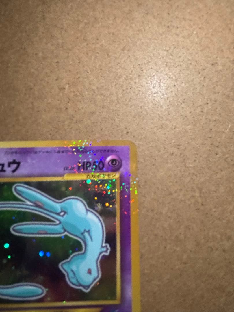 ポケモンカード　旧裏　ひかるミュウ　プロモ