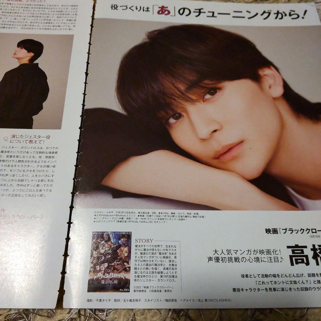 ○切り抜き 高橋文哉 - メルカリ