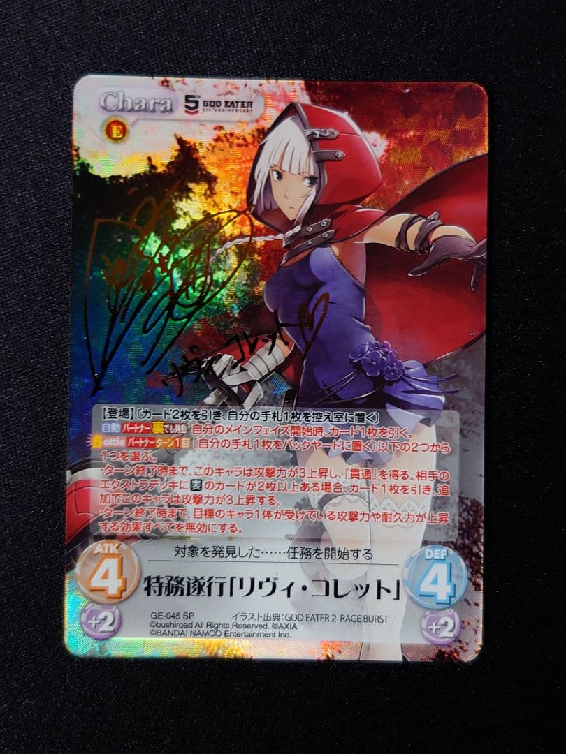 ゴッドイーター Chaos TCG「リヴィ・コレット」サイン SP - メルカリ