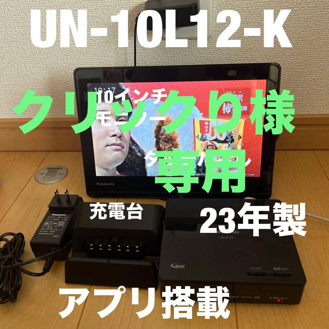 テレビ UN-10L12-K Panasonic（パナソニック） UN-10L12 10V型 ポータブル地上・BS・110度