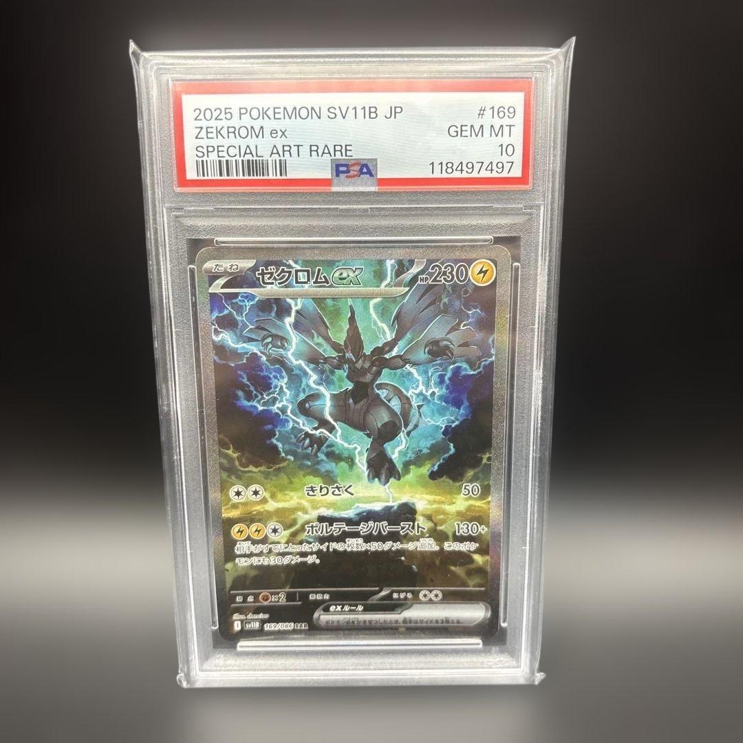 【PSA10】レシラムex/ゼクロムex/キュレムex SAR 3連番セット