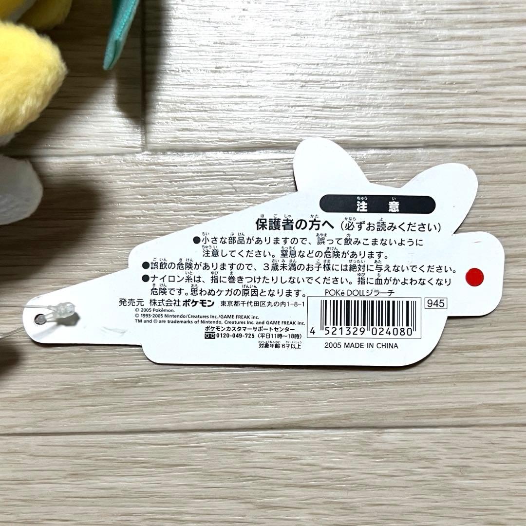 POKé DOLL ジラーチ 2005年 ポケドール ジラーチドール