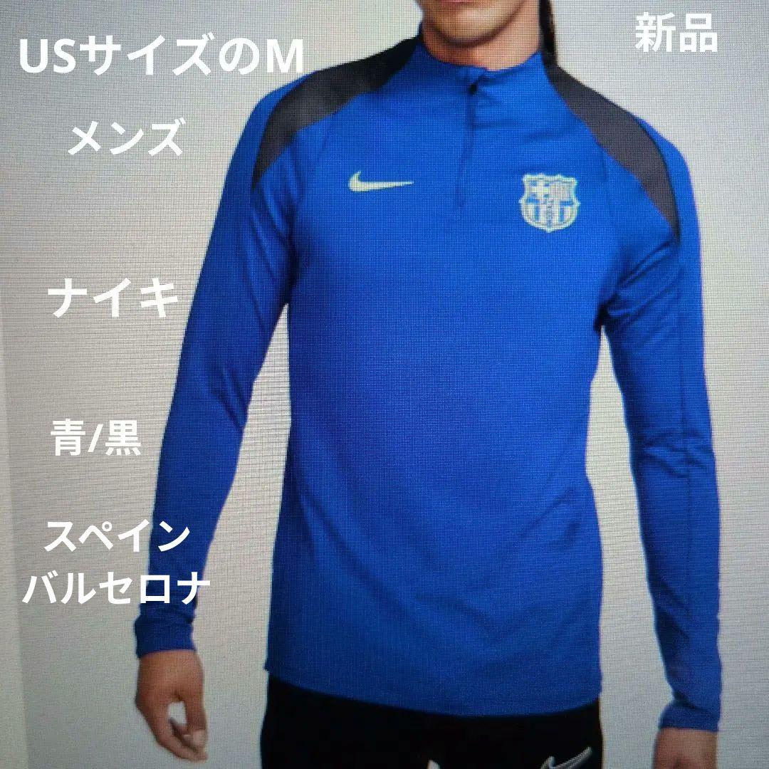 FCバルセロナ:メンズ:USサイズのM:長袖ドリルトップ K3R:青/黒 - メルカリ