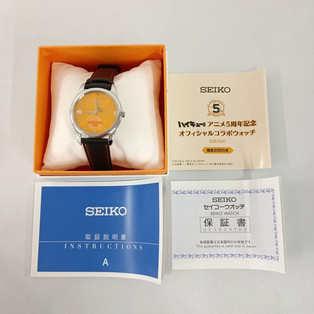 烏野高校モデル アニメ5周年記念 オフィシャルコラボウォッチ 「ハイキュー!!」