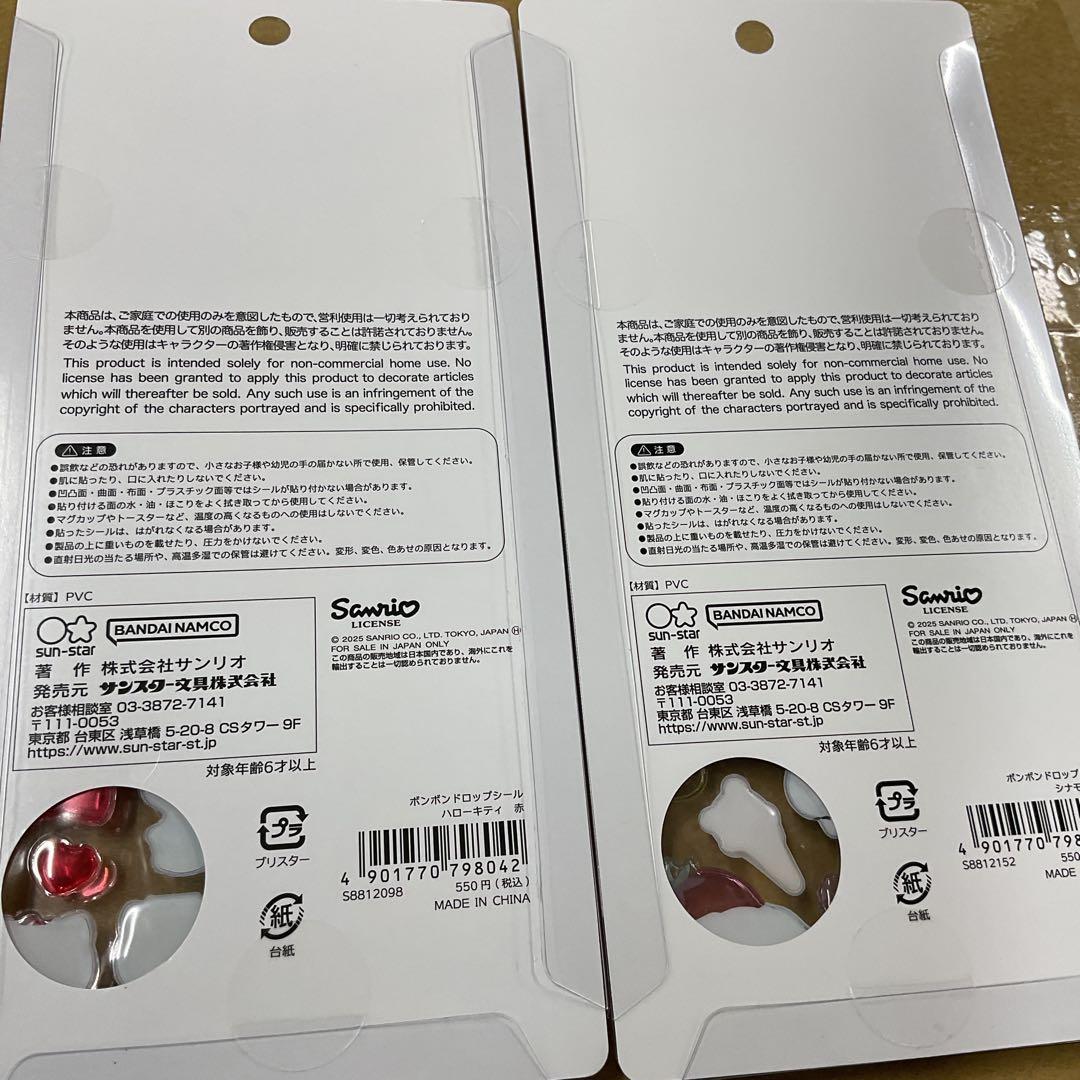 【国内正規品】新品未開封 サンリオ ボンボンドロップシール 7枚セット