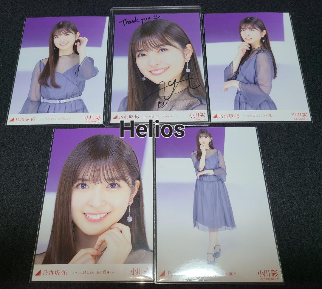 直筆 サイン 小川彩 乃木坂46 いつの日にか、あの歌を・・・ 生写真