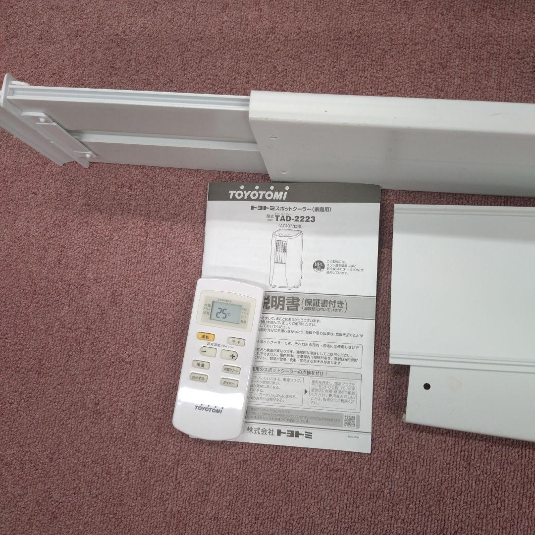 TOYOTOMI 窓用エアコン TAD-2223超美品