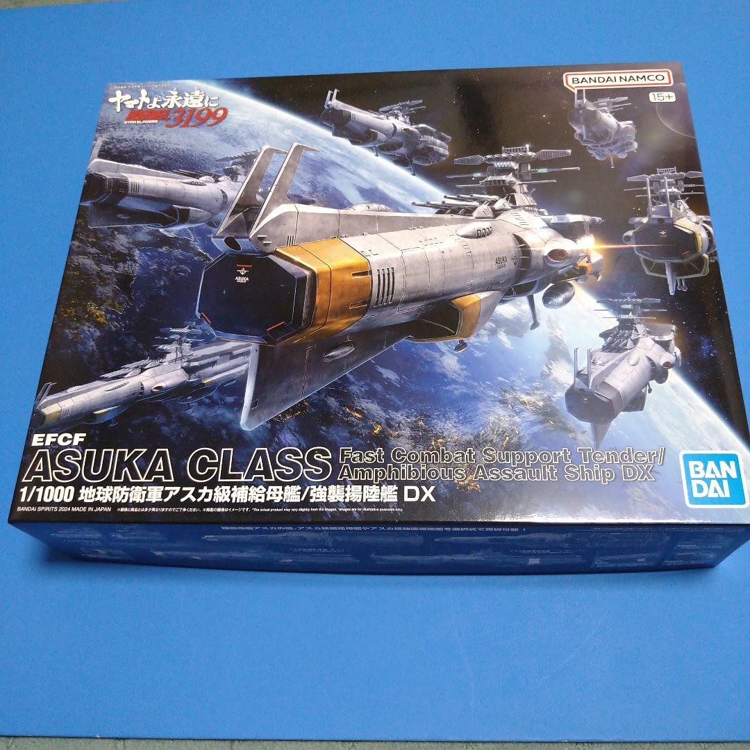 1/1000ヤマト3199 地球防衛軍アスカ級補給母艦/強襲揚陸艦 DX - メルカリ