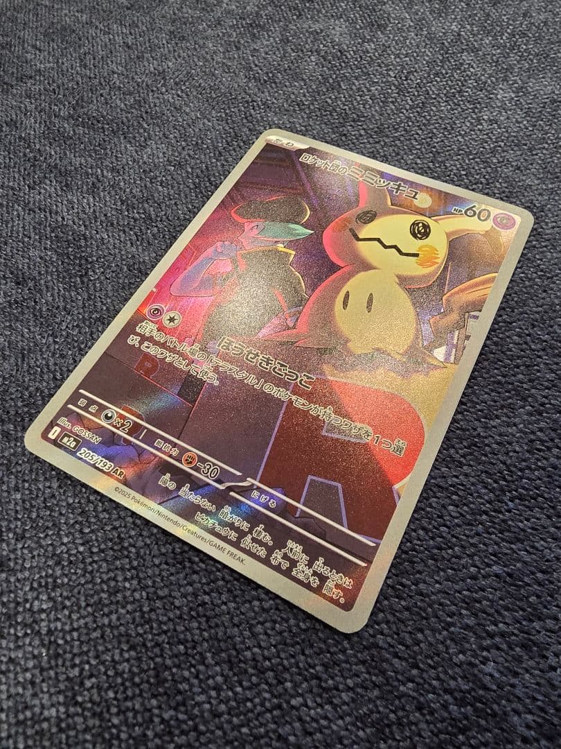 ロケット団のミミッキュ AR 205/193 メガドリームex ポケカ - メルカリ