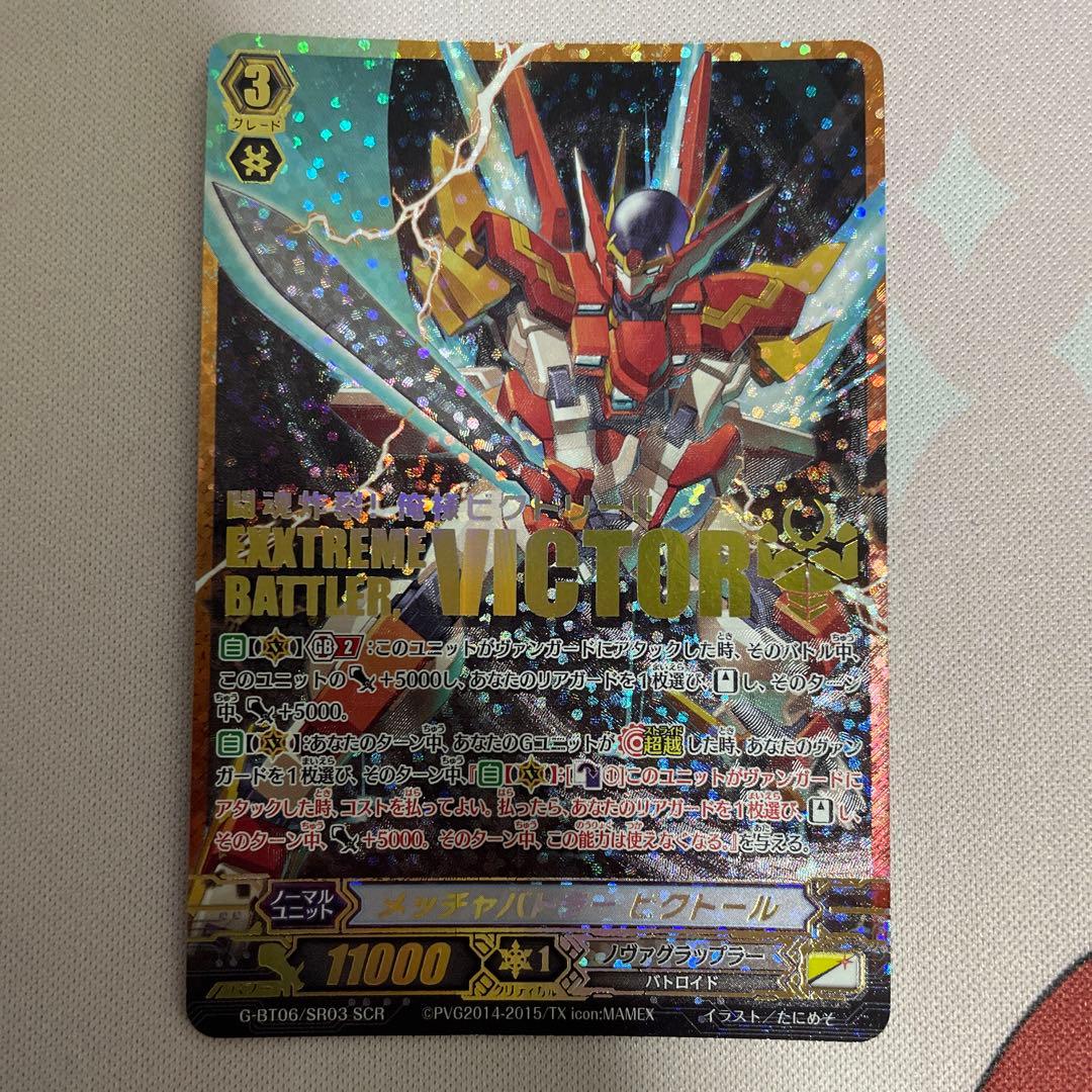 ヴァンガード メッチャバトラー ビクトール SCR1枚Belanja di Mercari