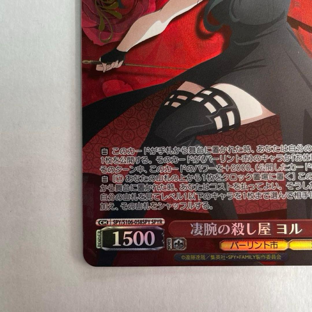 ヴァイスシュヴァルツ　凄腕の殺し屋　ヨル　SPYR