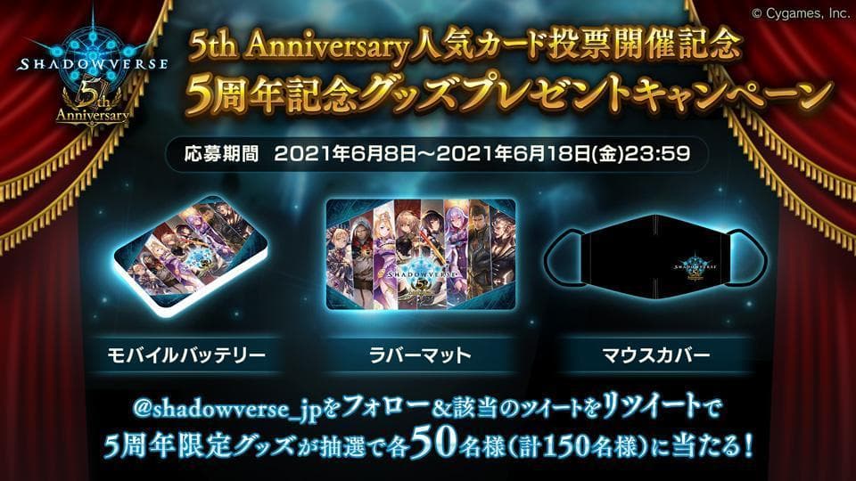 非売品 シャドウバース５周年記念グッズ モバイルバッテリー
