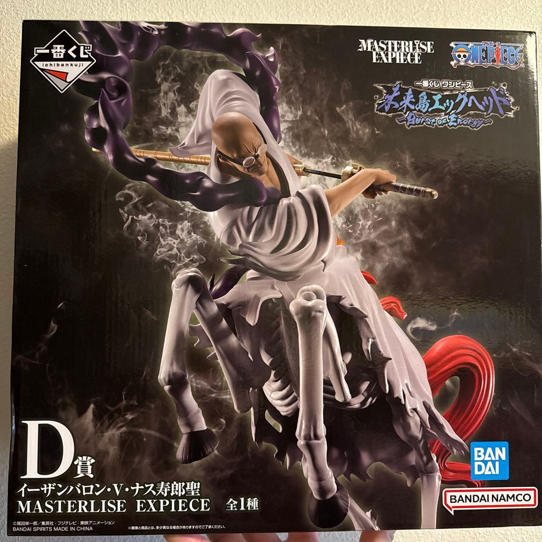 D賞　ナス　ラストワン　くまサターン　2点セット