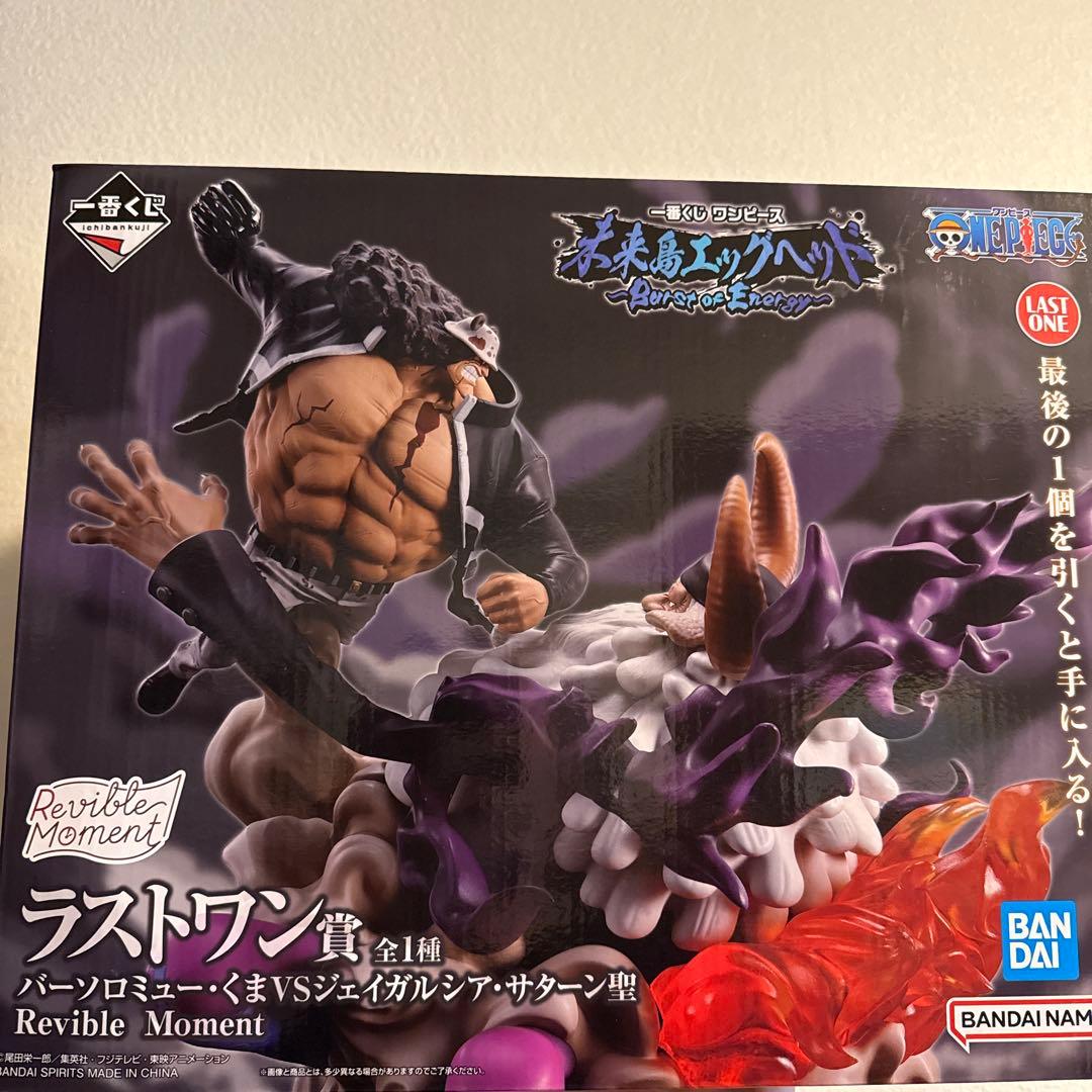 D賞　ナス　ラストワン　くまサターン　2点セット