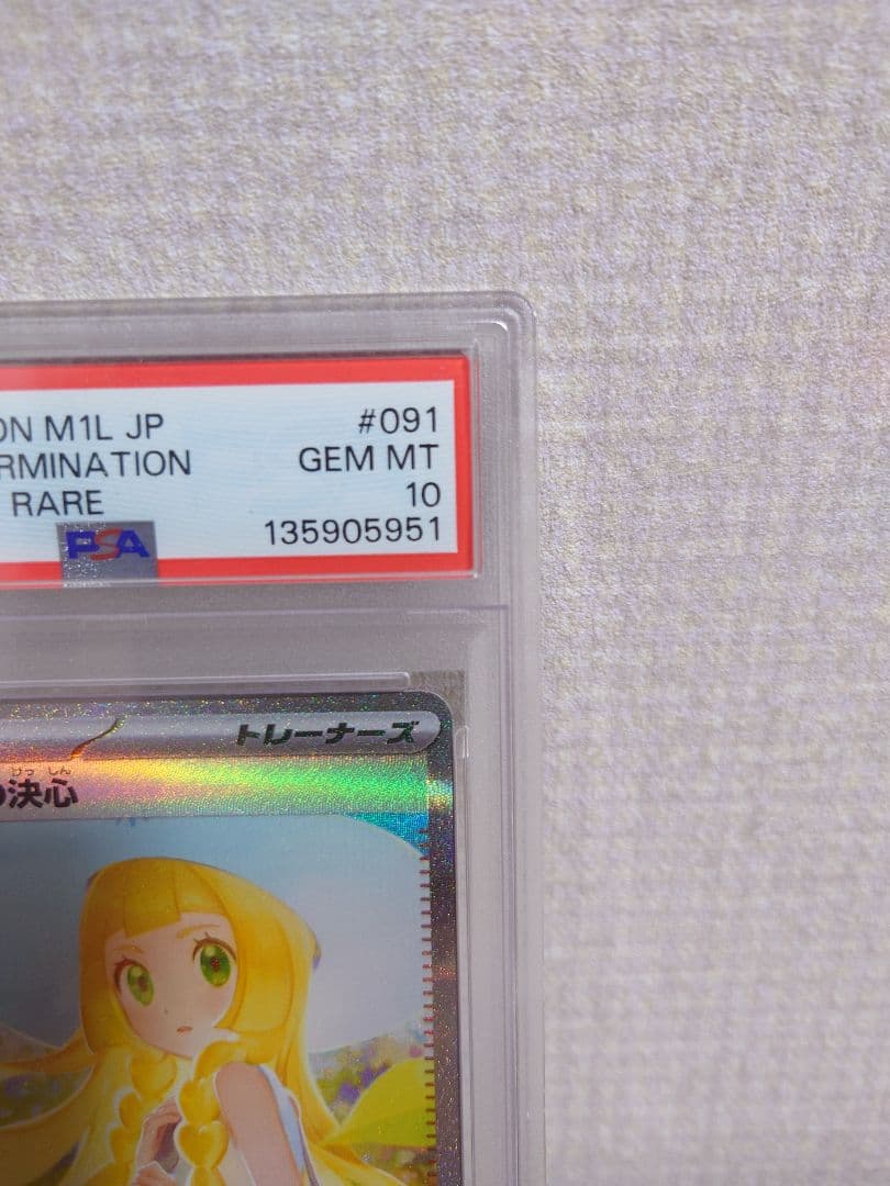 【値下げ】【PSA10】リーリエの決心 SAR＋オマケ