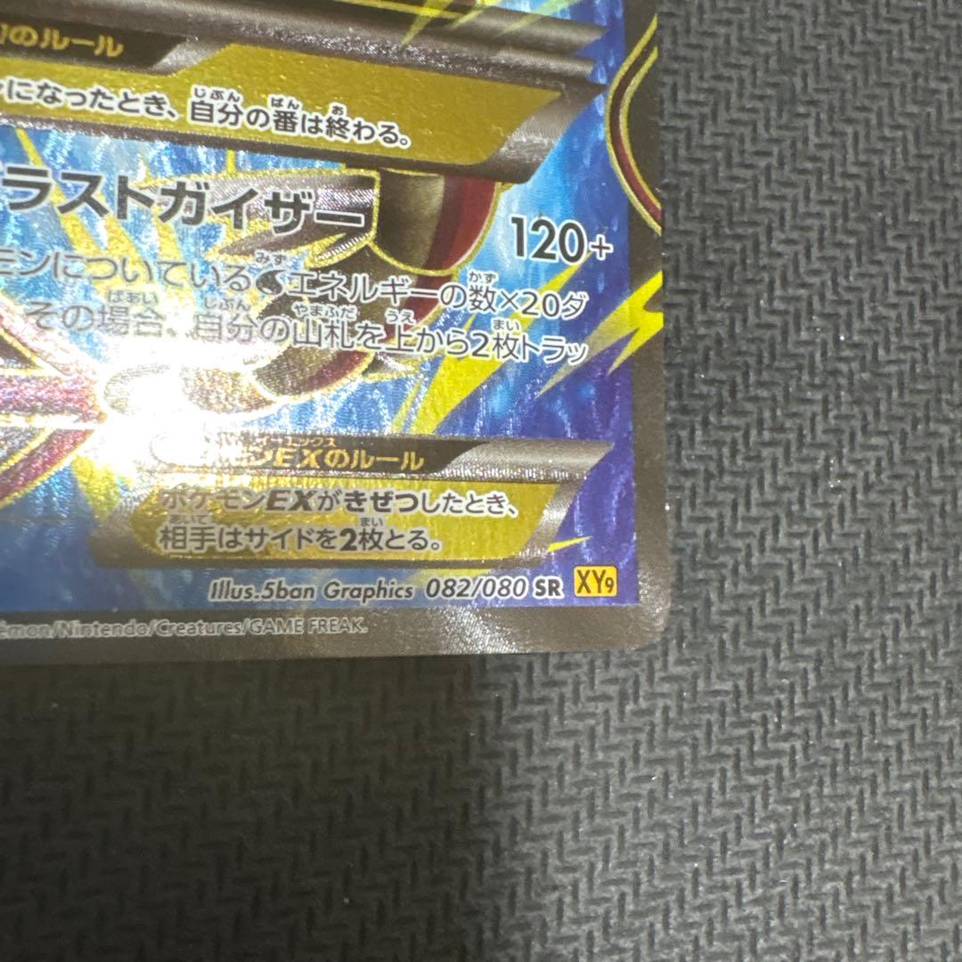 MギャラドスEX SR XY9 破天の怒り 082/080 - メルカリ