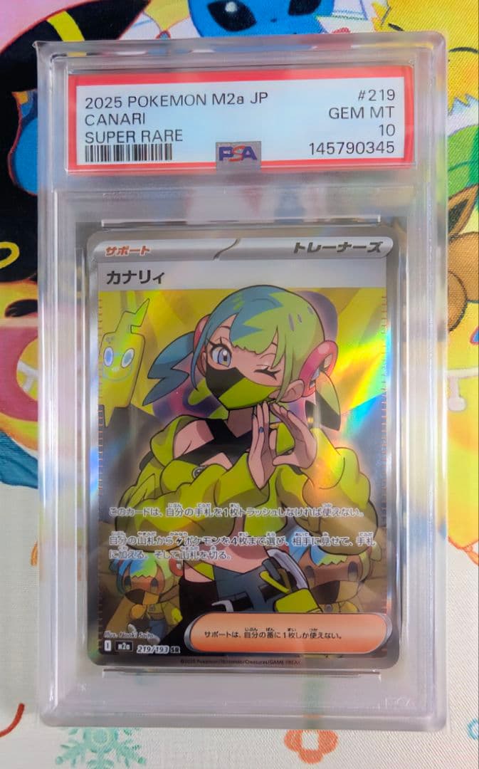 【PSA10】連番 カナリィ SR SAR MEGAドリームex