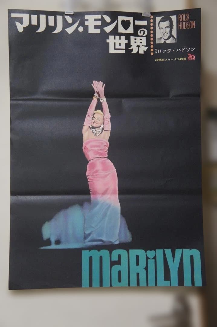映画 ”マリリン・モンローの世界”のポスター 新品未使用のものです！ 生誕99年！マリリン・モンローのドキュメンタリー映画『マリリン