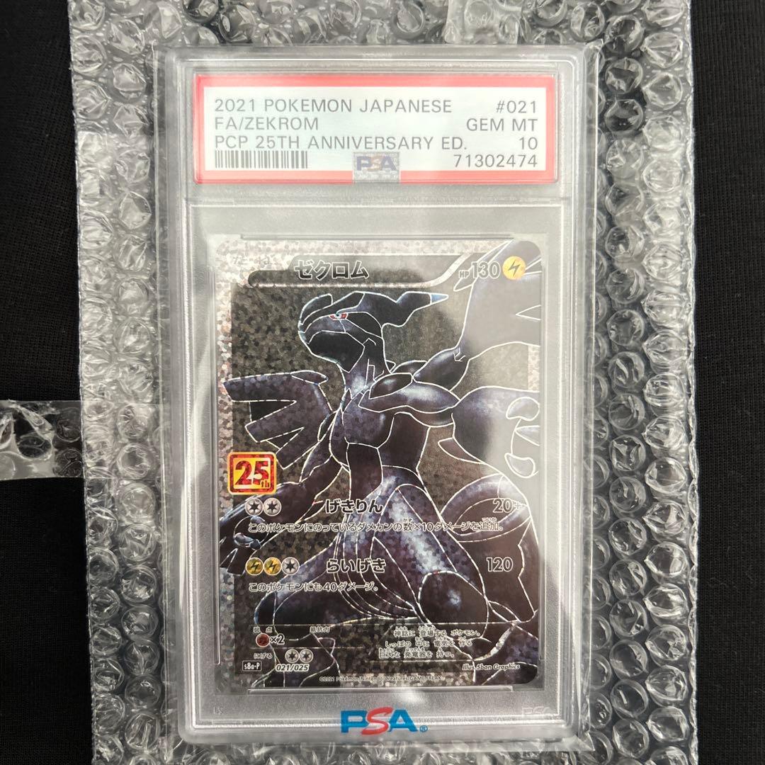 ゼクロム　25th プロモ　psa10 ポケモンカード PSA10 25th ゼクロム PSA10 ゼクロム 25th ANNIVERSARY プロモ
