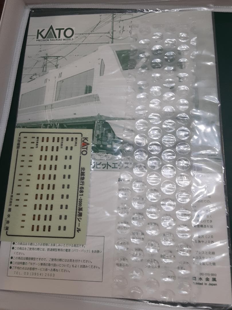 KATO681系スノーラビットエクスプレス