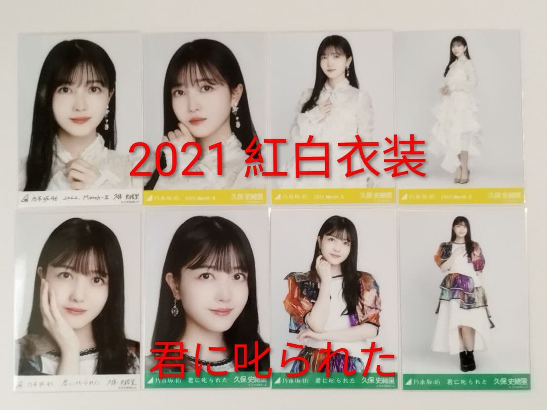 【全92枚】久保史緒里 乃木坂46 スーパーレア レア含む ３種 4種 5種