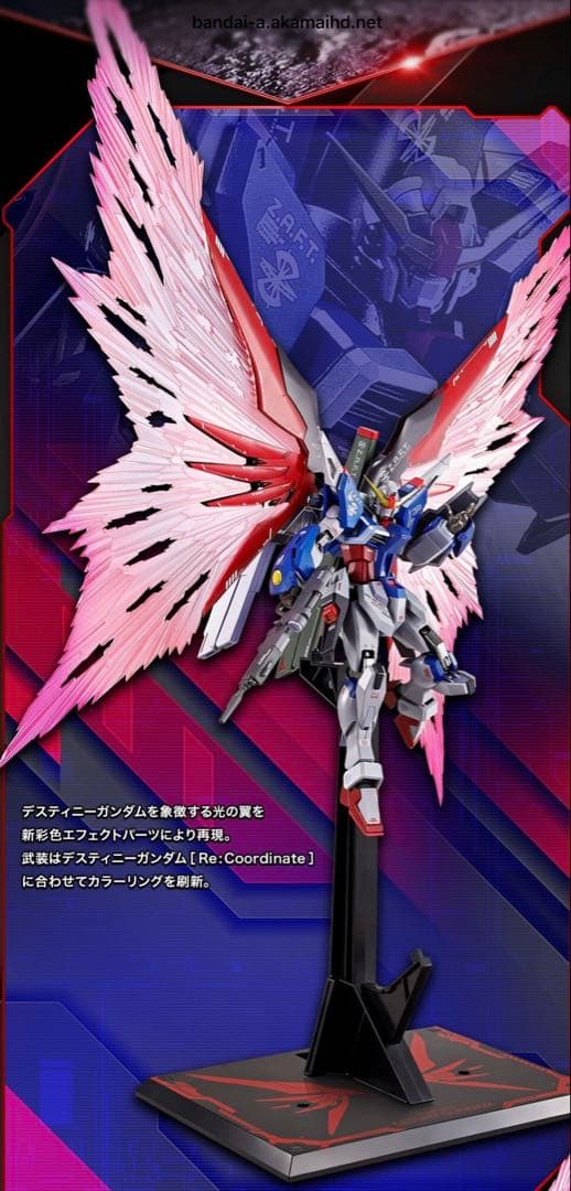 L ROBOT魂 デスティニーガンダム エフェクトセット