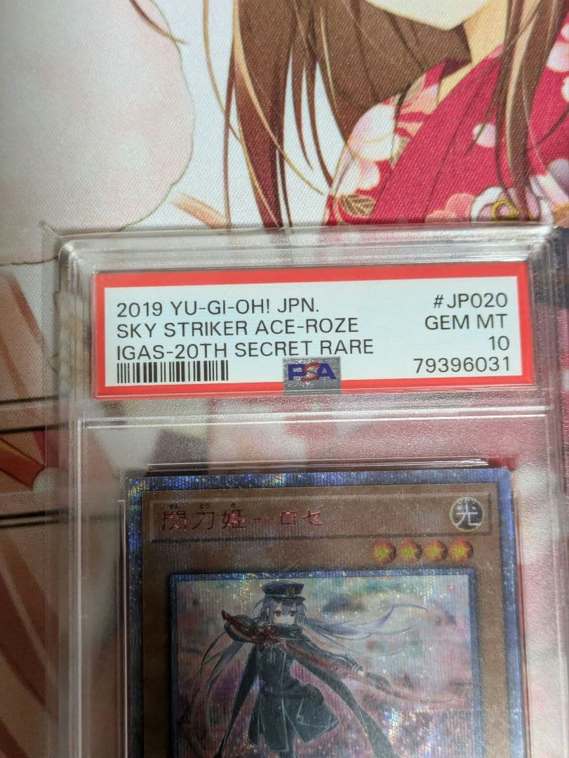 閃刀姫　ロゼ　20thシークレットレア　遊戯王　psa10