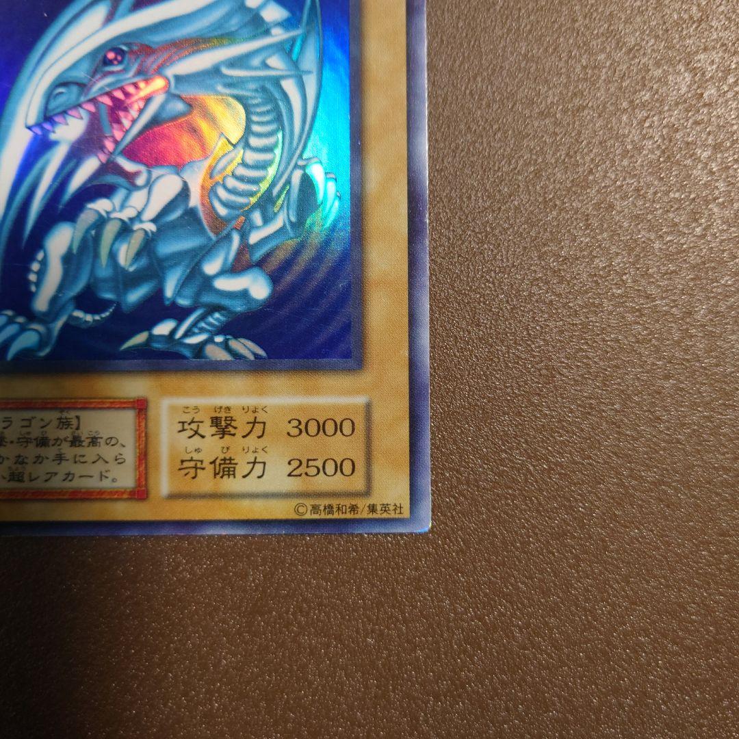 遊戯王　ブルーアイズホワイトドラゴン　初期　ウルトラレア　青眼の白龍