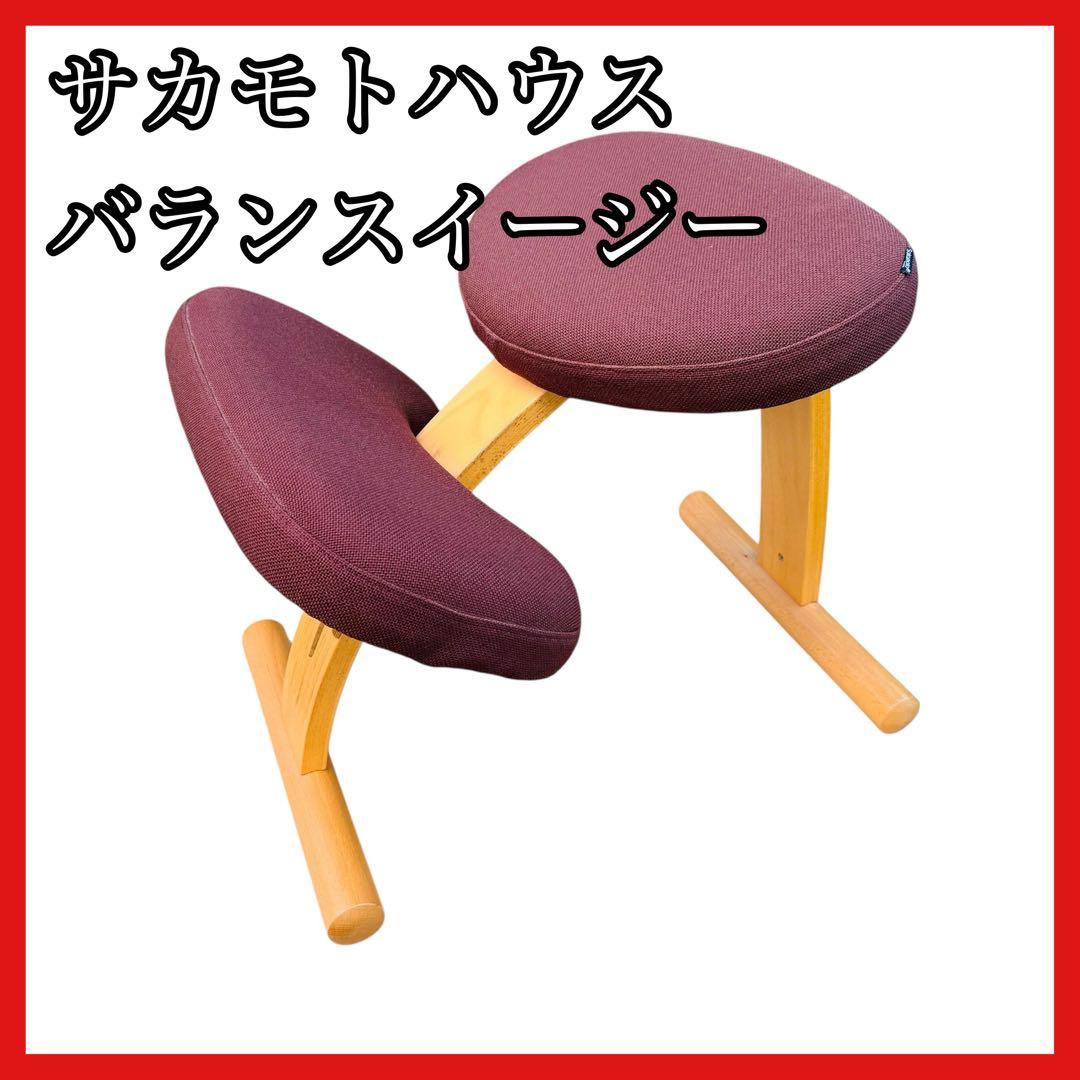 送料無料】サカモトハウス バランスイージー バランスチェア - メルカリ