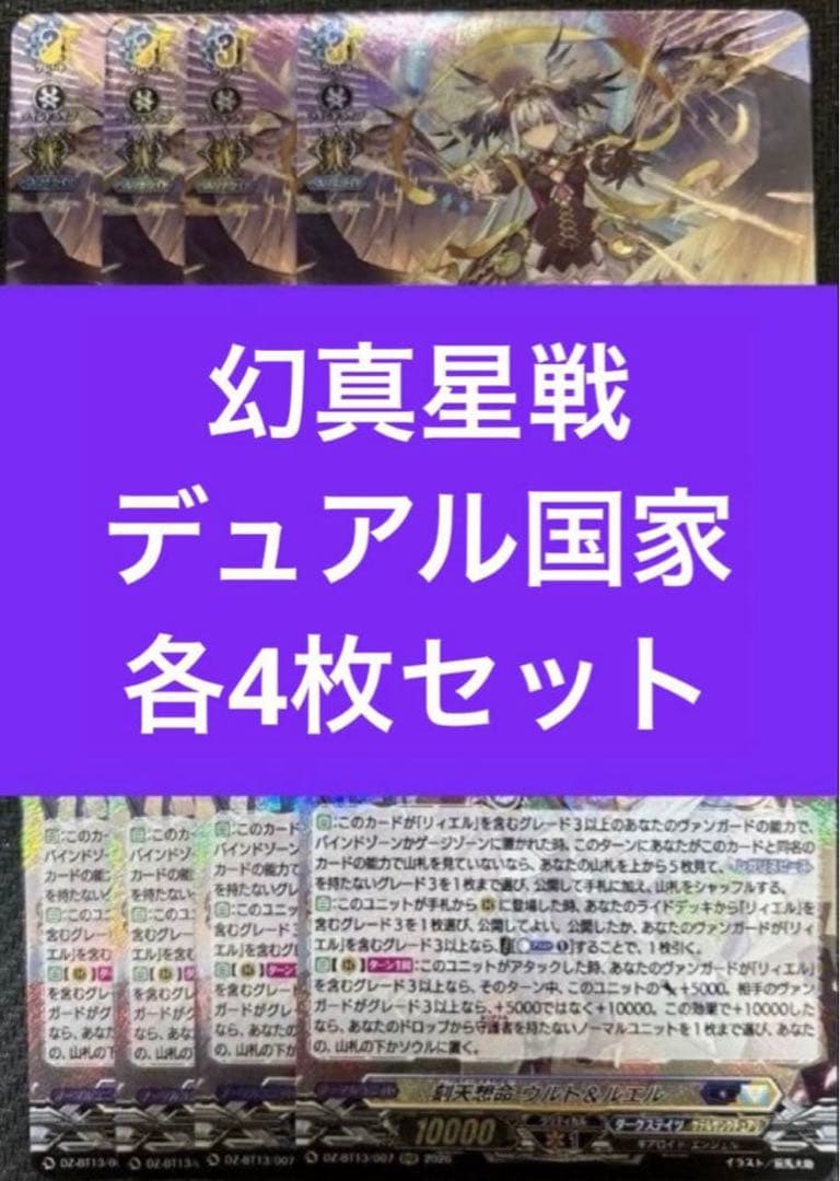 ヴァンガード/幻真星戦/RRR/リィエル＝アニムス/ウルト＆ルエル/各4枚