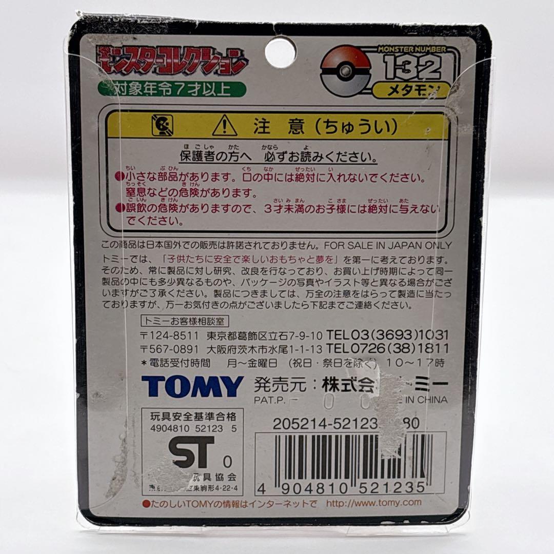 激レア・箱付き✨ 初期 モンコレ メタモン TOMY 132 ポケモン