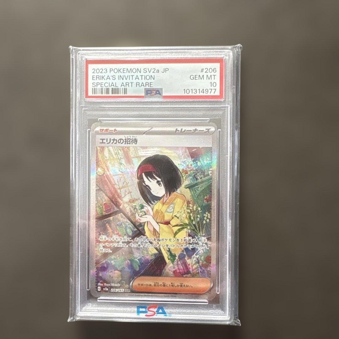 2023 POKEMON SV2a エリカの招待 PSA10 - メルカリ