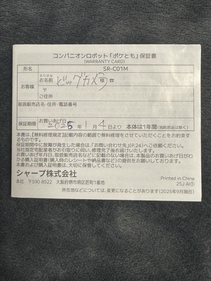 SHARPのポケともの動物型キャラクター