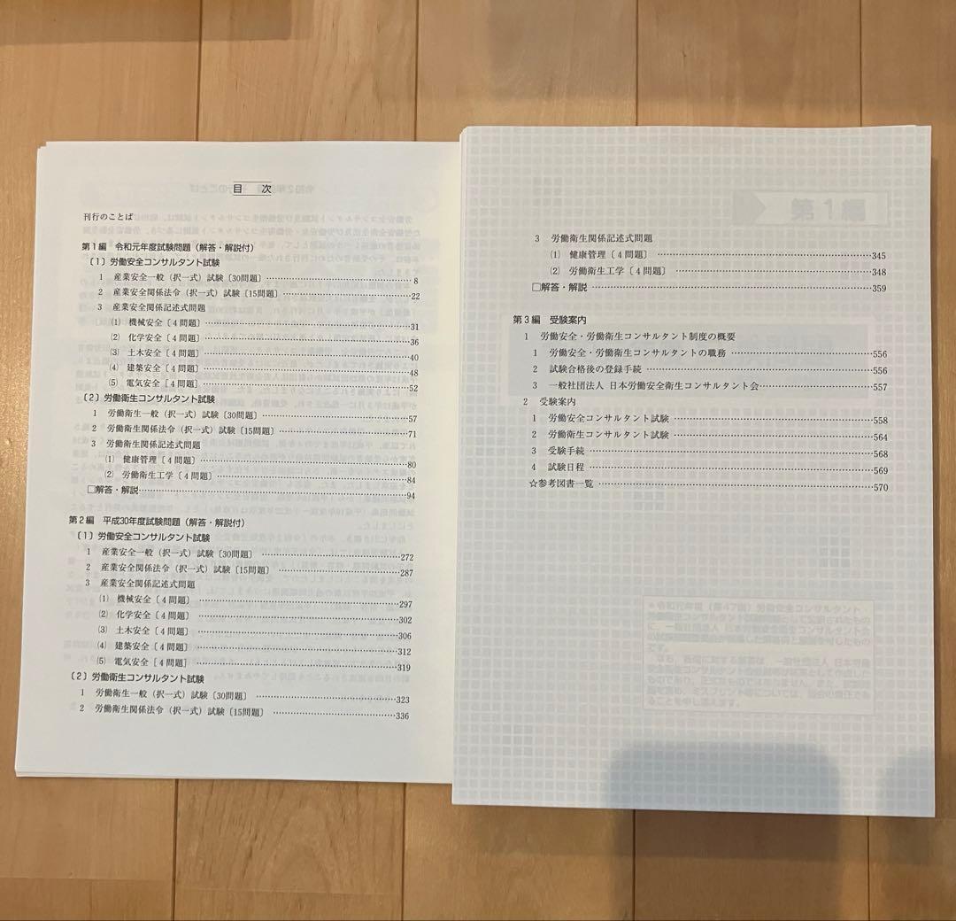 裁断済み】労働安全コンサルタント 労働衛生コンサルタント 試験問題集