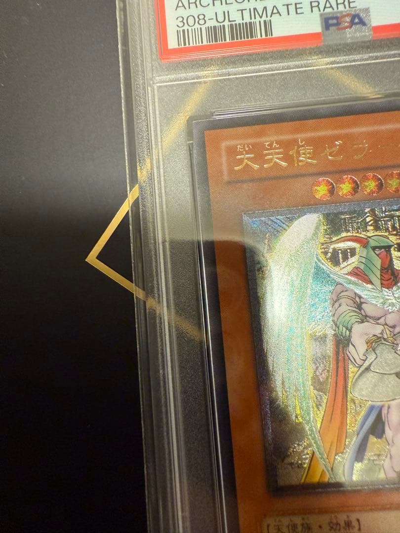 遊戯王　大天使ゼラート　レリーフ