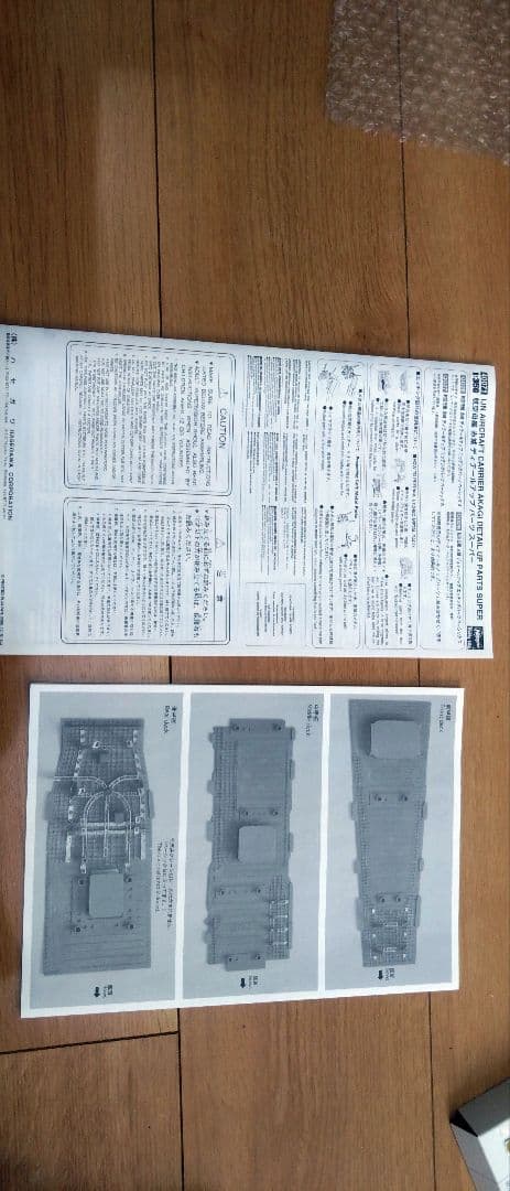 ハセガワ1/350航空母艦『赤城』専用ディテールアップスーパー艦載機セット