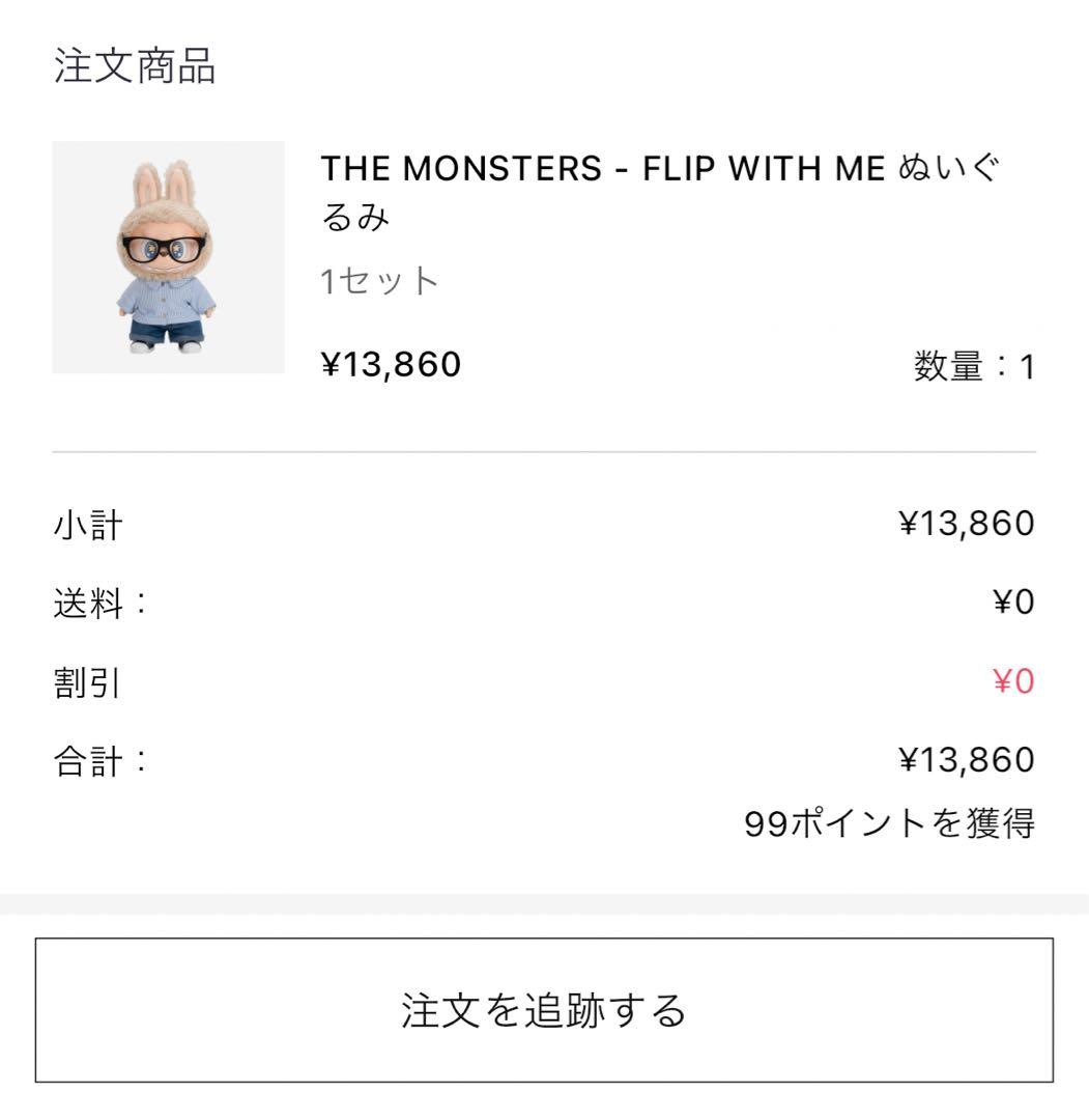 ぬいぐるみ POP MART The Monsters Flip With Me!!