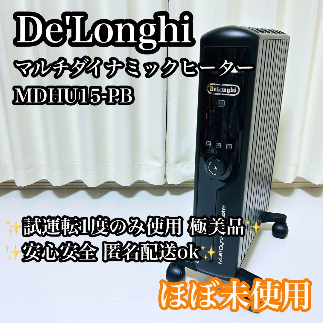 ほぼ未使用】De'Longhi マルチダイナミックヒーター MDHU15-PB - メルカリ