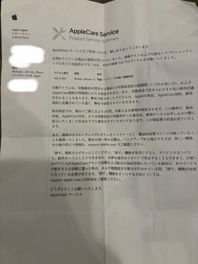 バッテリー交換済みiPhone13 未使用充電ケーブル256GB - メルカリ