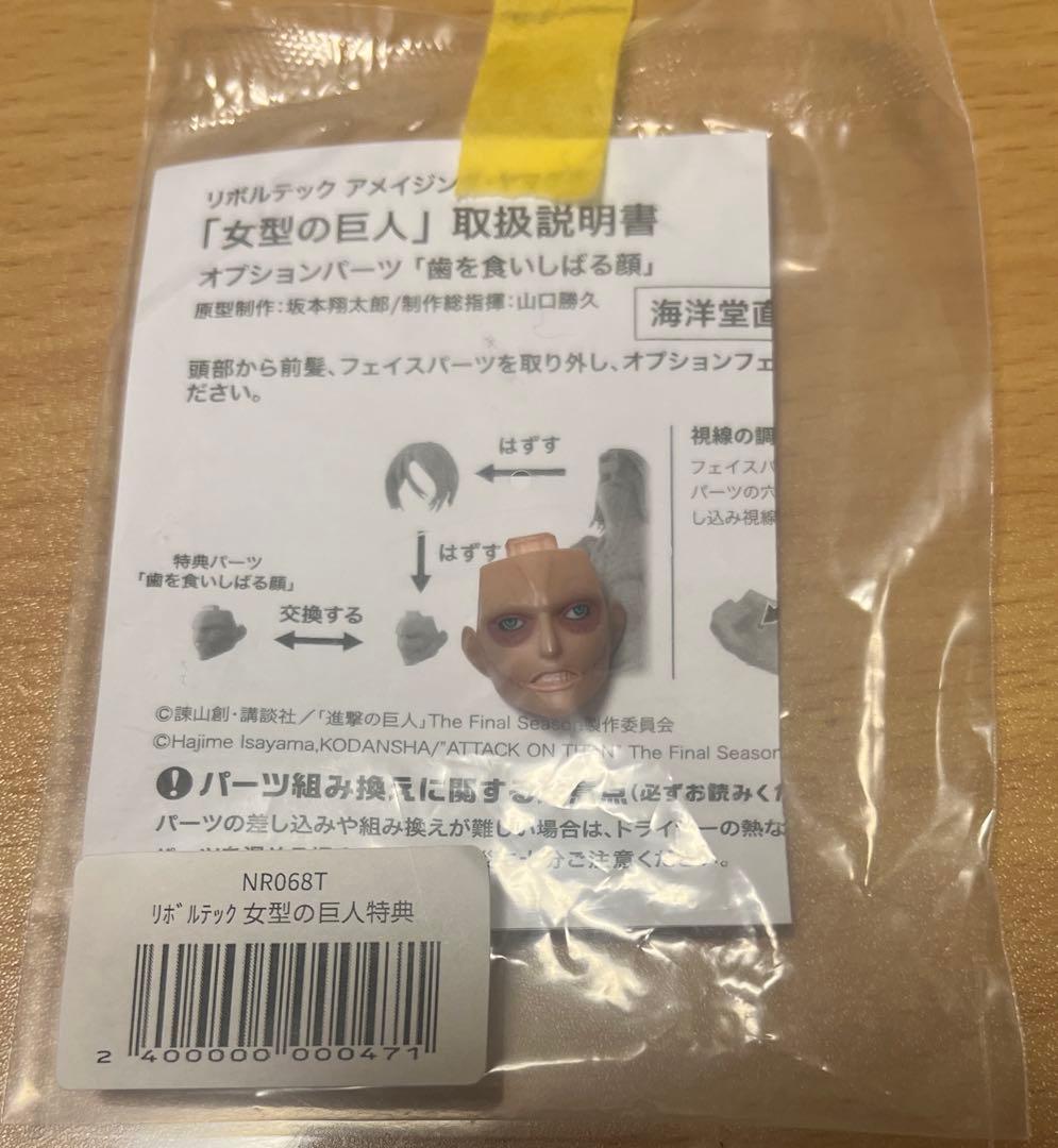 進撃の巨人 海洋堂 リボルテック アメイジング・ヤマグチ 女型の巨人