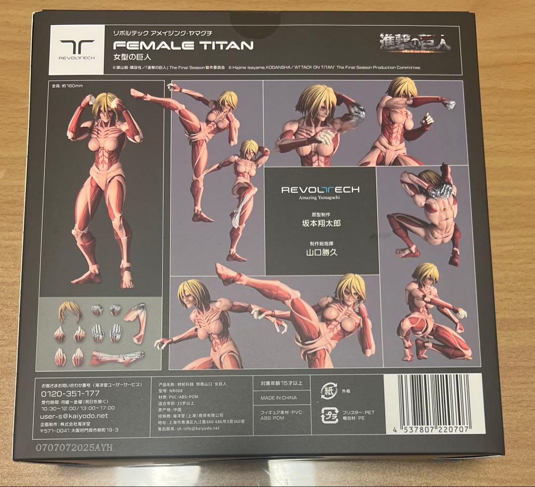 進撃の巨人 海洋堂 リボルテック アメイジング・ヤマグチ 女型の巨人