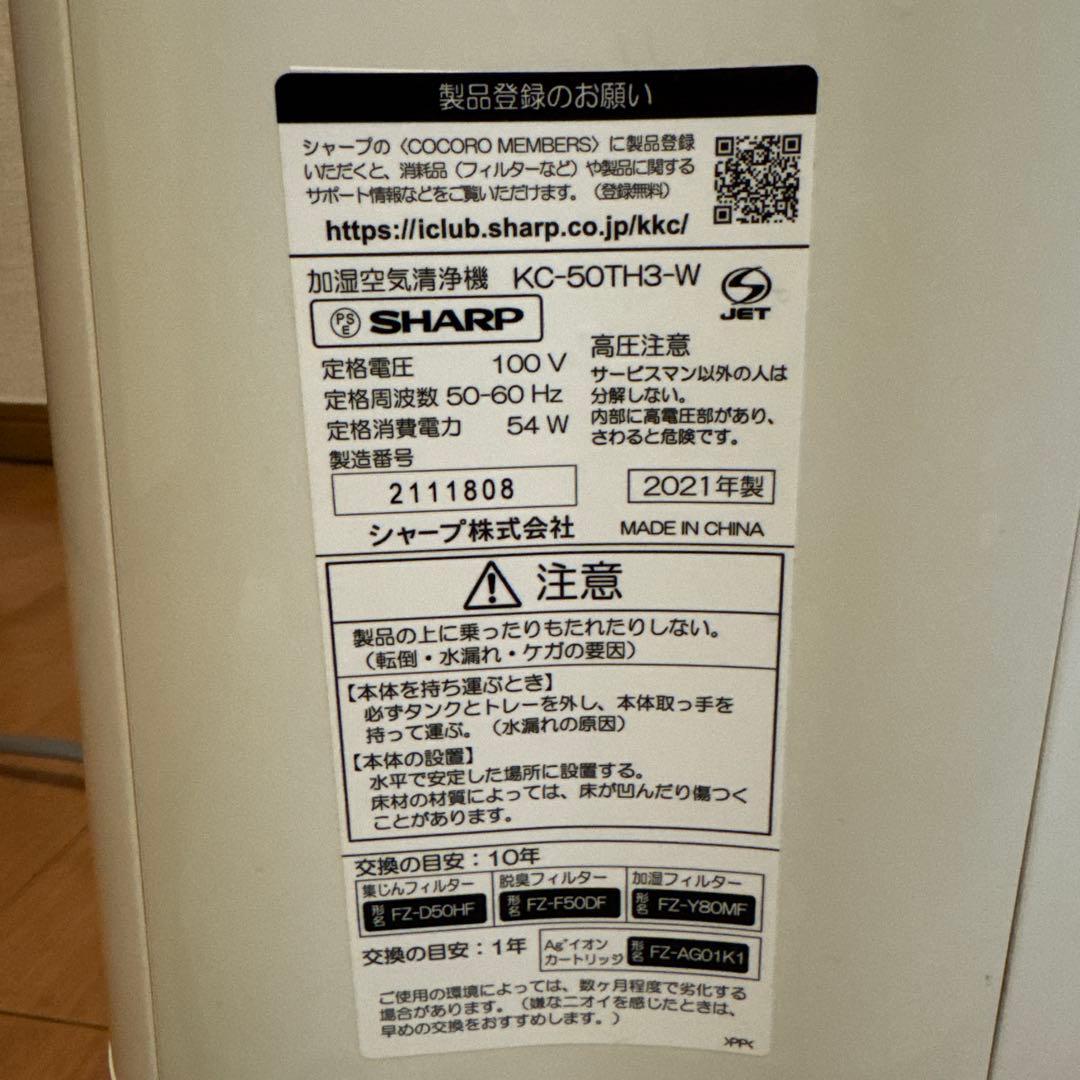 SHARP 加湿空気清浄機 KC-50TH3-W 2021年製 分解清掃済み - メルカリ